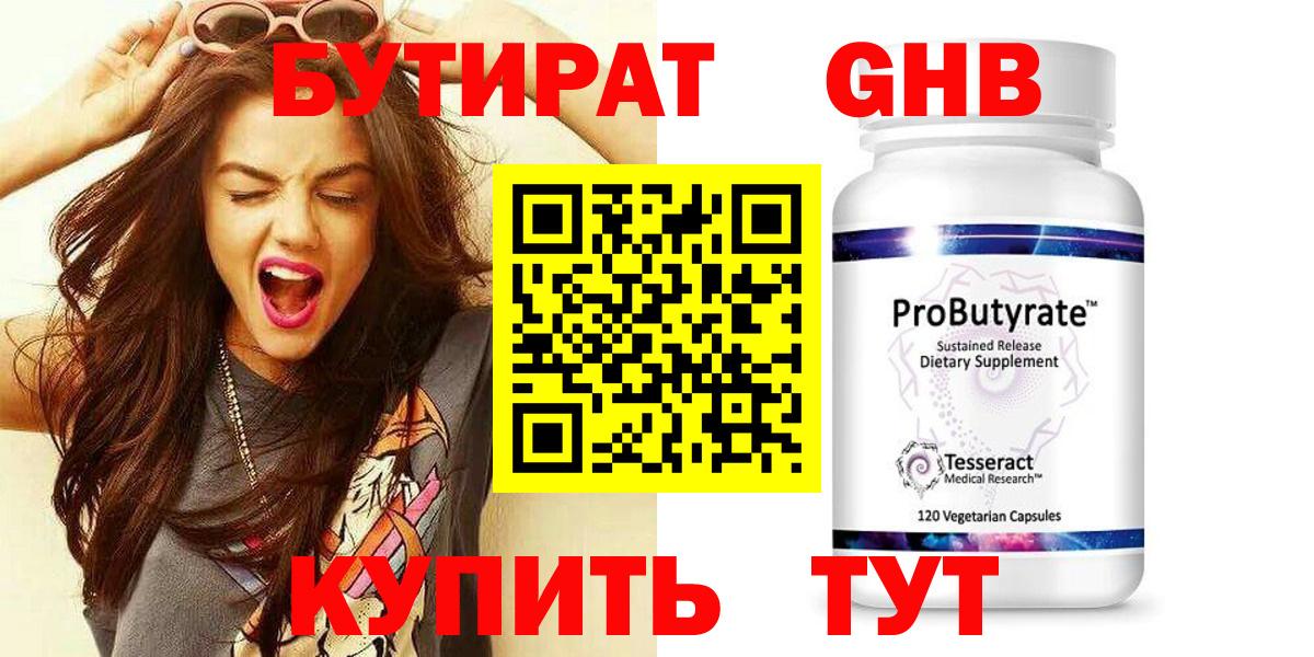 Бутират 1.4BDO Тейково