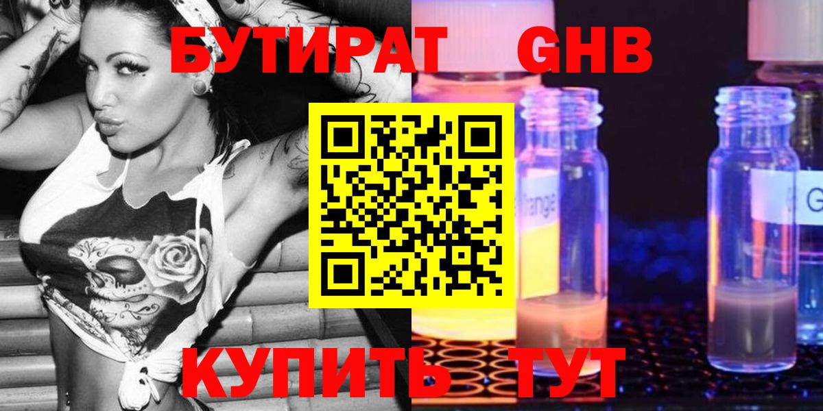 Тейково  Бутират  Вход с VPN  БУТИРАТ бутандиол 