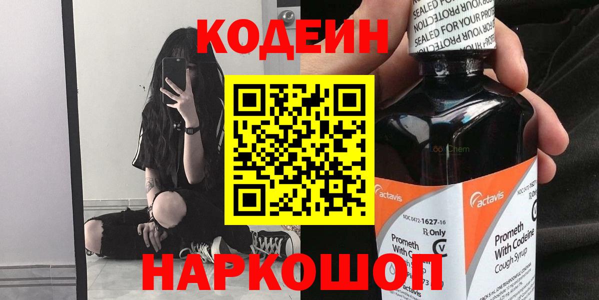 Тейково  Codein Purple Drank  Кодеин Purple Drank  Вход с VPN 