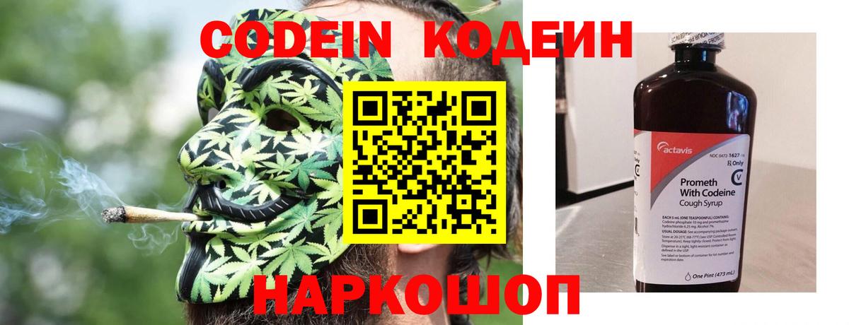 Кодеин напиток Lean (лин) Тейково