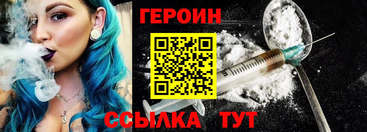 ГЕРОИН белый  ГЕРОИН  Тейково  Вход с VPN 