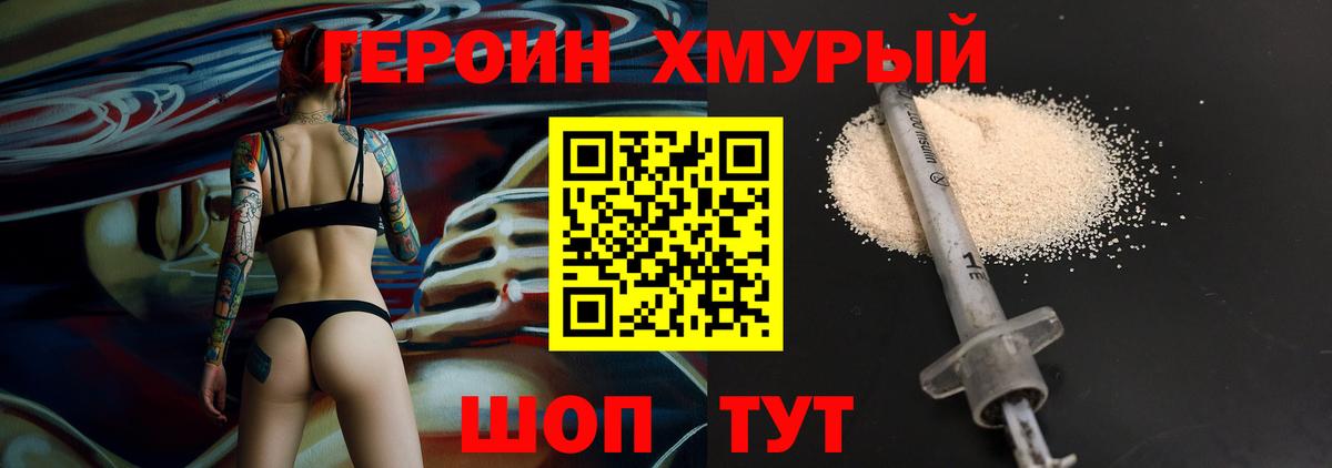 ГЕРОИН белый Тейково