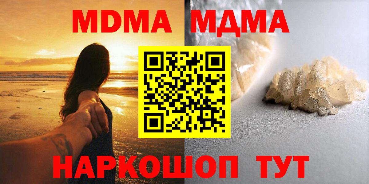 MDMA кристаллы  Вход с VPN  Тейково  MDMA Molly 