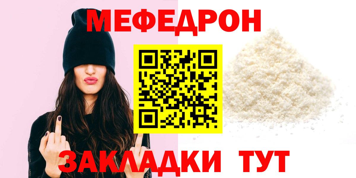 Мефедрон мука Тейково