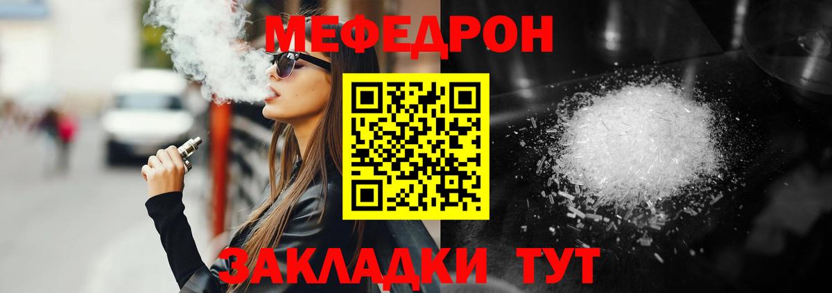 МЕФ 4 MMC  Вход с VPN  Меф mephedrone  МЯУ-МЯУ  Тейково 