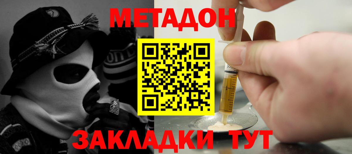 МЕТАДОН мёд  МЕТАДОН methadone  Тейково  Вход с VPN 