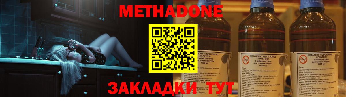 МЕТАДОН кристалл Тейково