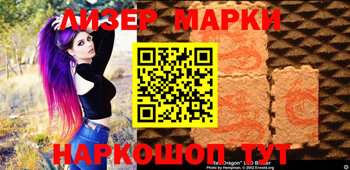 Наркотические марки 1,5мг Тейково