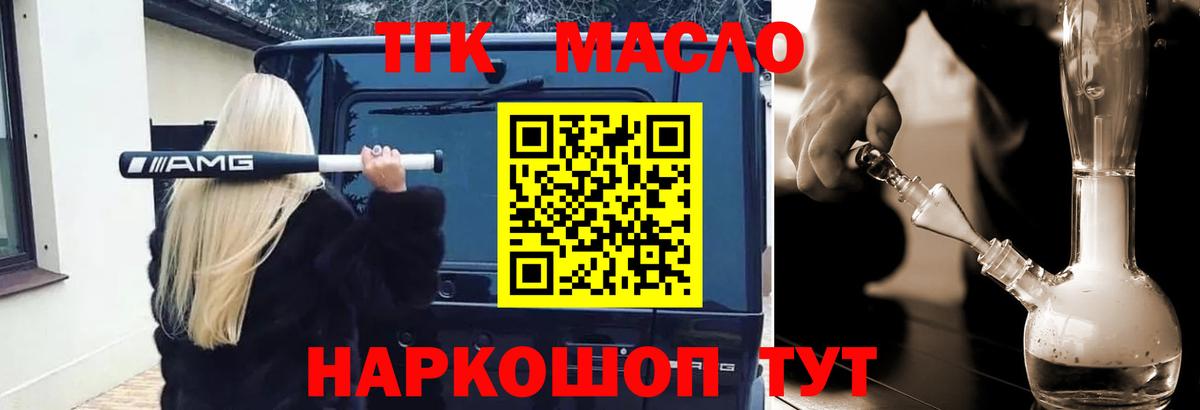 ТГК гашишное масло  блэк спрут ССЫЛКА  Тейково  Вход с VPN 